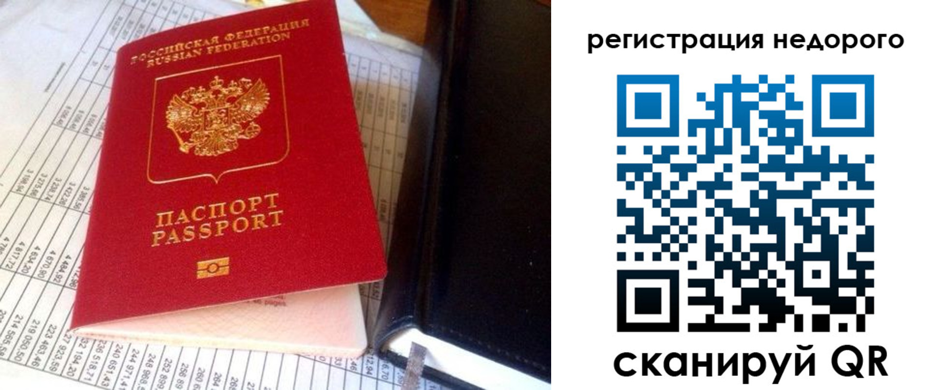 прописка паспорт в Мирном